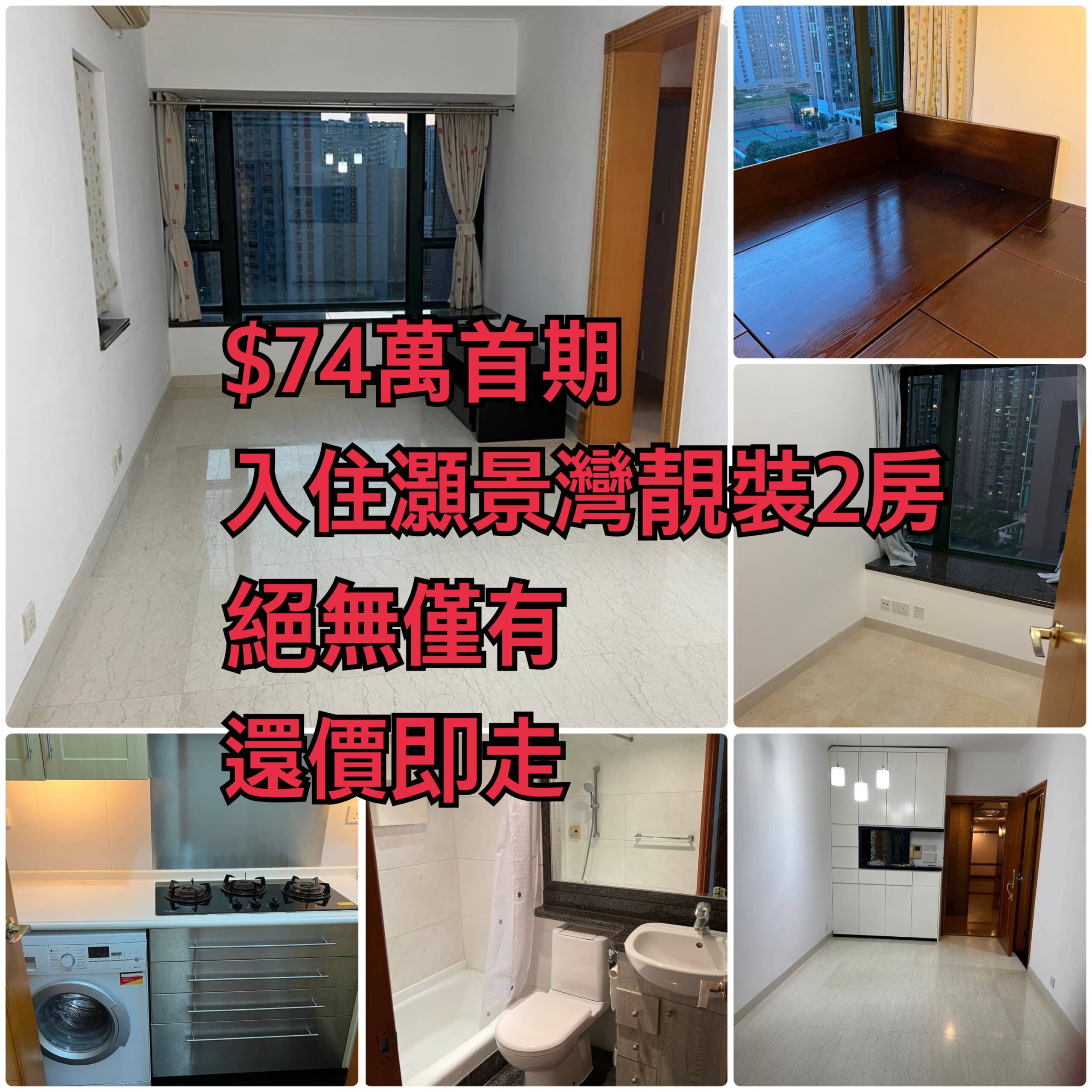 灝景灣靚裝2房 拎包入住 有匙可睇 還價有驚喜