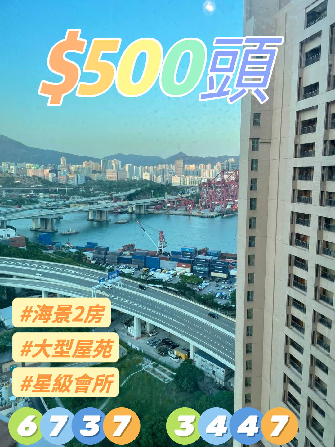 藍澄灣 至筍推介 $500頭 高層正東海景2房