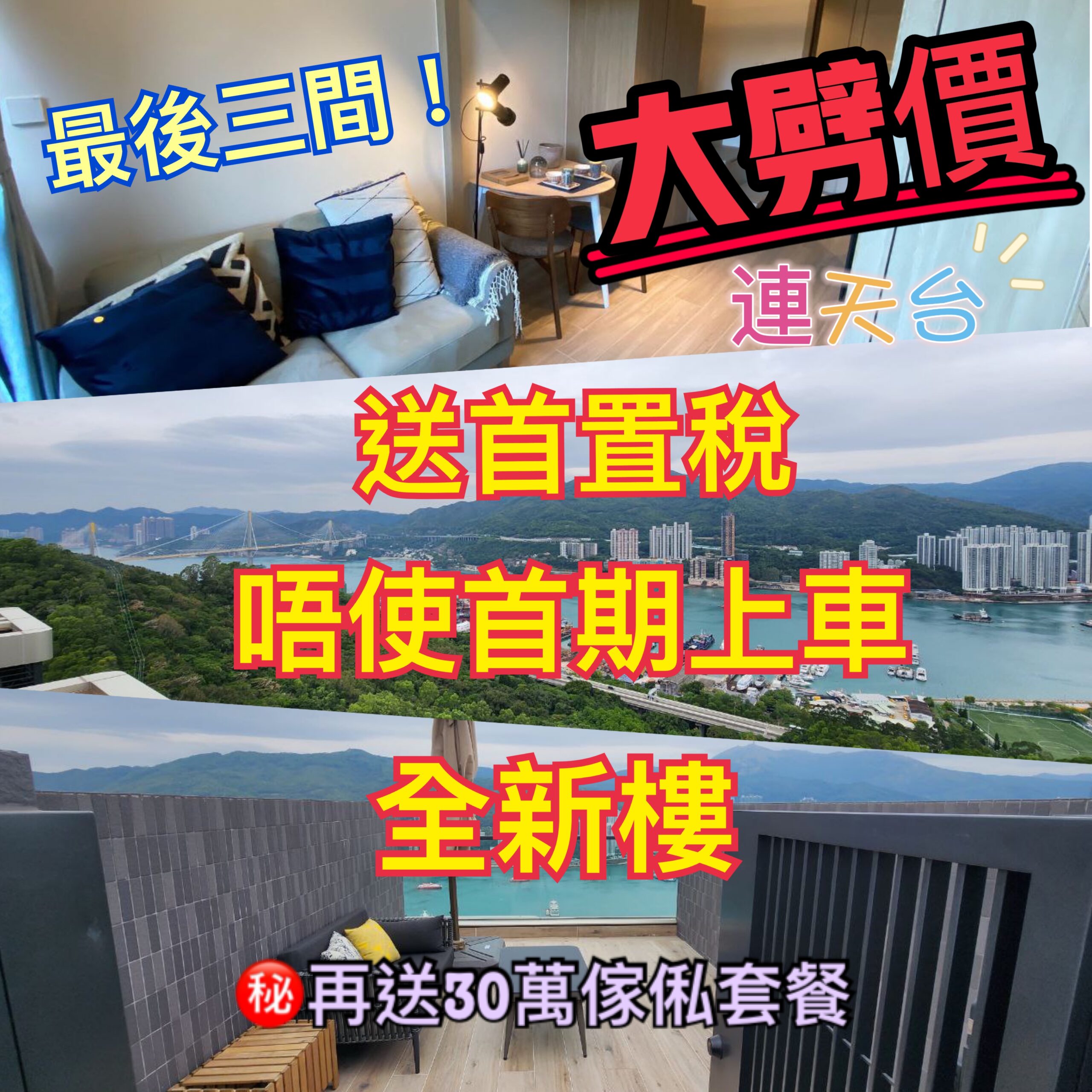 聖誕大優惠🎄零首期上車 特色單位 送全屋傢俬電器