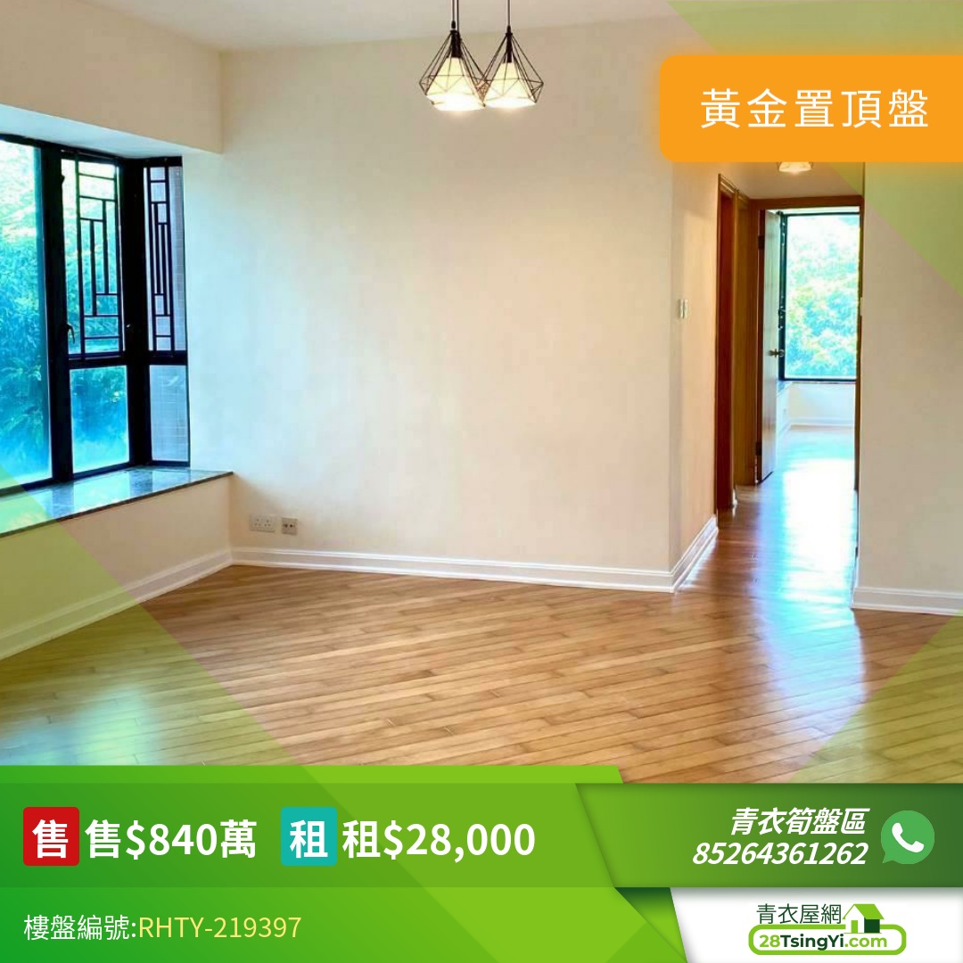 [全真盤]曉峰園🌳企理實用方廳三房套💕鎖匙約睇